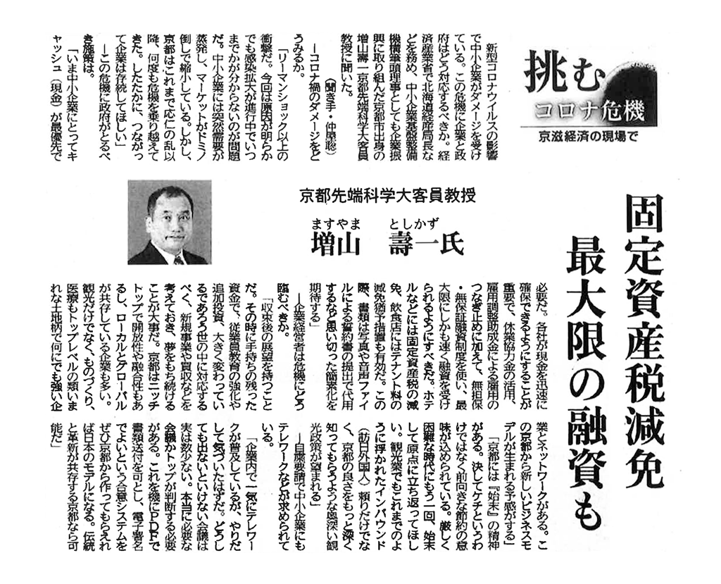 【メディア紹介】2020年5月14日の京都新聞に、私の記事が掲載されました！