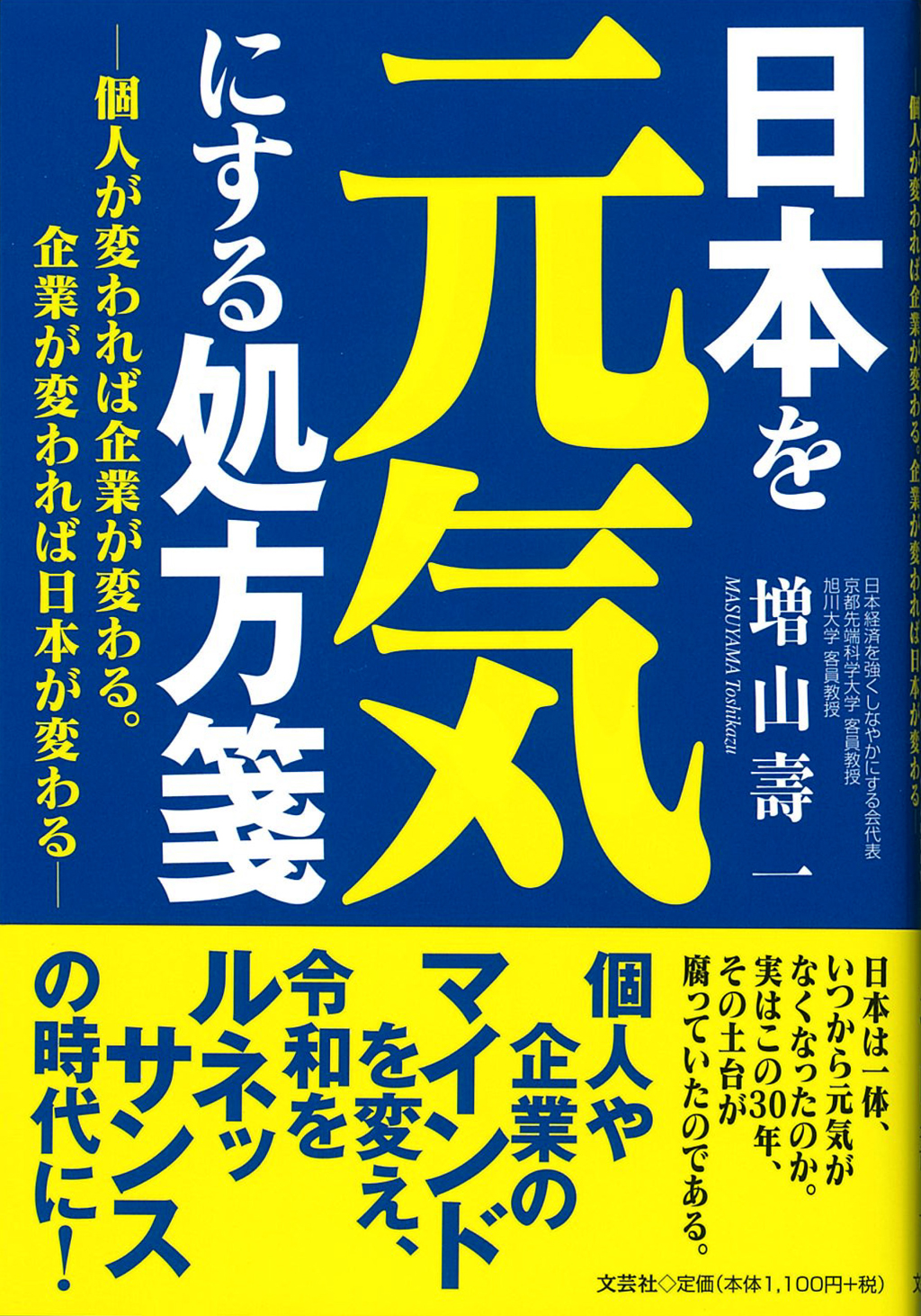 【日本を元気にする処方箋】2020年7月1日より新刊を発売！