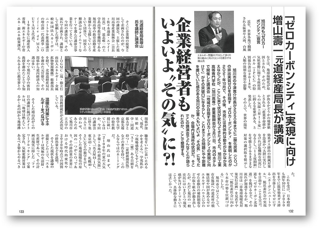 3月11日（月）【旭川工業高等専門学校産業技術振興会】講演会の記事が掲載されました。