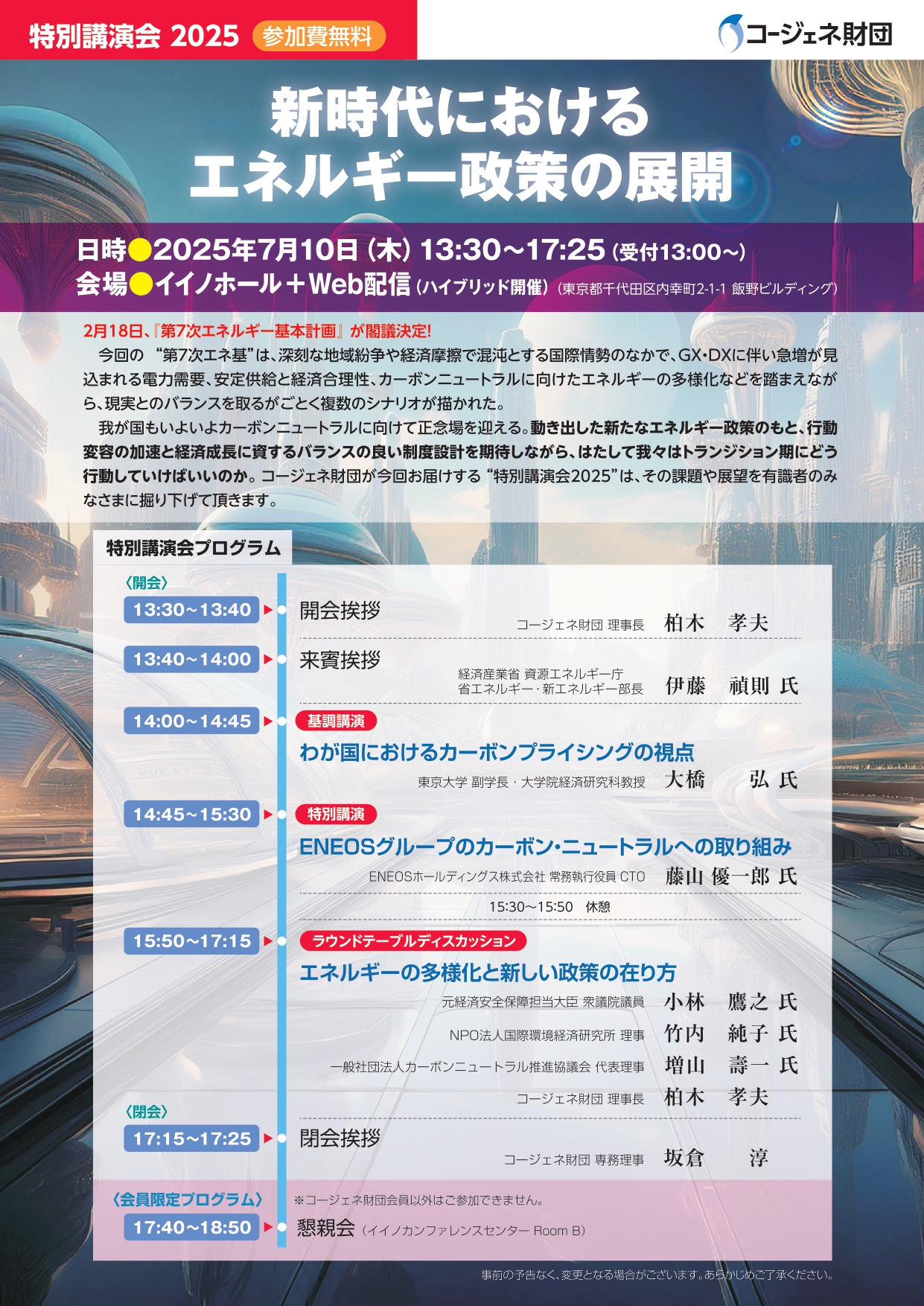 7月10日(木)開催 オンラインセミナーのご案内