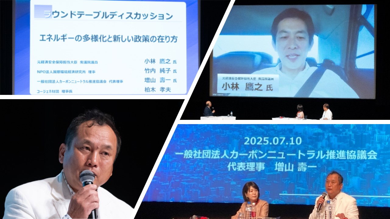 2025年7月【コージェネ財団 特別講演会2025】に登壇しました